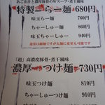 らー麺　つけ麺　二刀流　麺無双 - メニュー１