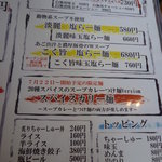 らー麺　つけ麺　二刀流　麺無双 - メニュー２