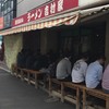 家系総本山 ラーメン 吉村家