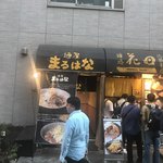 麺屋 まるはな - 