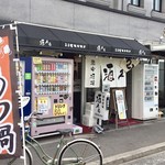 Sakagura - 店舗外観。