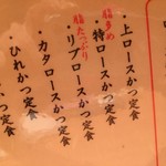 とんかつ檍 - おしながき