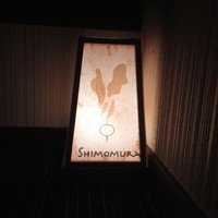 耽美 下村 - 