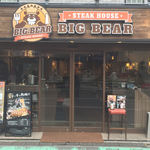 ステーキとハンバーグのお店 BIG BEAR - 