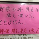 ラーメン二郎 - 