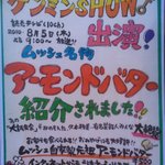 カフェドムッシュ - TV ケンミンショーで紹介されました