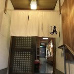 割烹居酒屋 真 - 