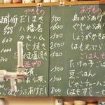 食堂 おがわ - 本日のメニュー