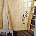 食堂 おがわ - 外観