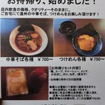 中華そば店 遠州 - お持帰りメニュー