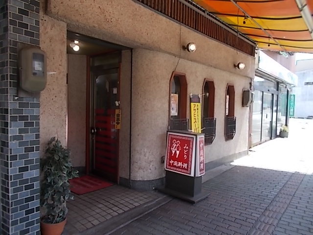 みどり中国料理 伊那北店 name=