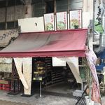 炭火焼居酒屋龍王 - 外観