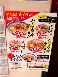 からみそラーメン ふくろう - 