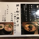 中華そば 石黒 - 