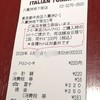 イタリアン・トマト カフェジュニア 八重洲地下街店