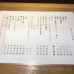 ラーメン巌哲 - メニュー