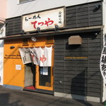 らーめんてつや - 