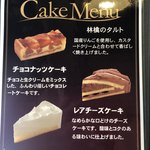 樹根巣珈琲専科 - ケーキのメニュー
