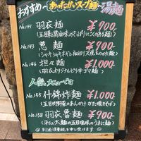 味の中華 羽衣 銀座本店 - 