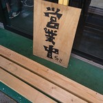 あいすべきものすべてに - 