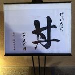 日本橋海鮮丼 つじ半 - 2018.4.1  名物ぜいたく丼