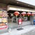 菜佳肴 - お店　2018/4