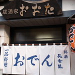 Izakaya Oota - 