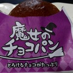 Berunaru - 魔女のチョコパン(160円)