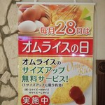 しゃぽーるーじゅ - 28日はオムライスの日（オムライスだったら06ライスで６日でもいいんじゃない？）