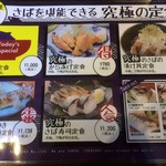 とろさば料理専門店　SABAR - 