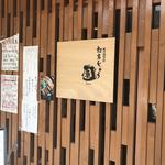 たちじゅう園 - 