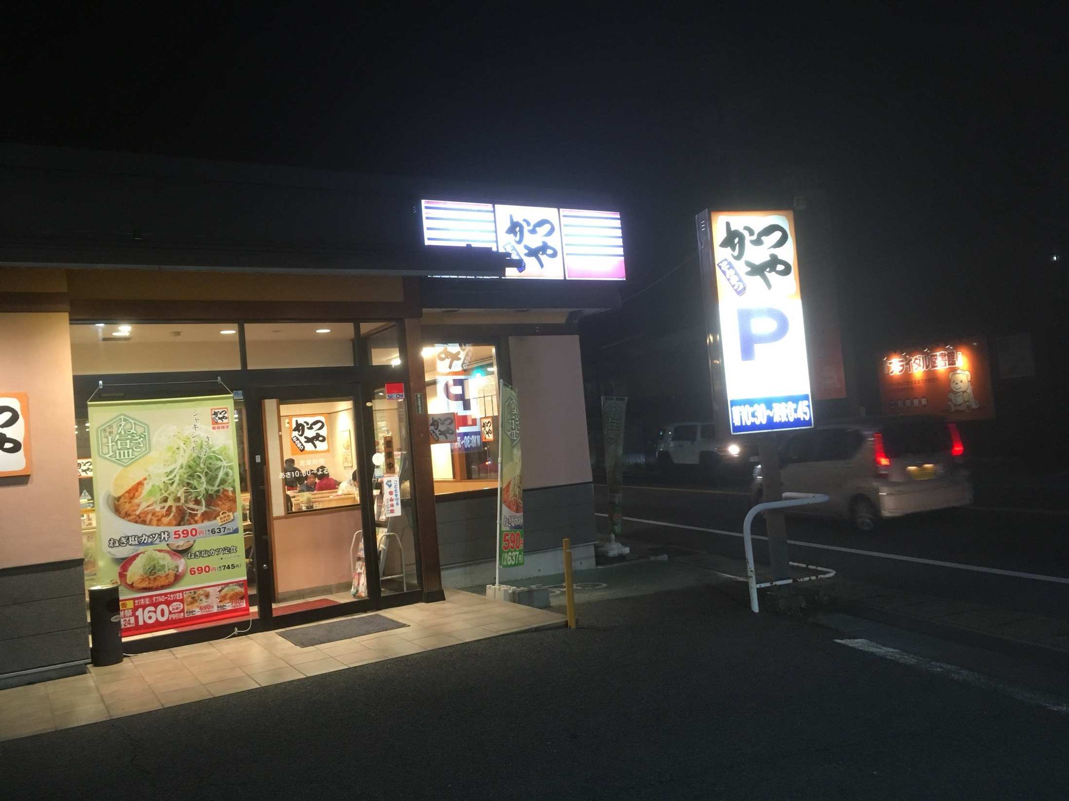 かつや 長野川中島店 name=
