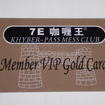 7E咖喱王 - メンバーカード