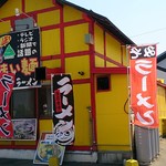 ラーメンゆうじ - 