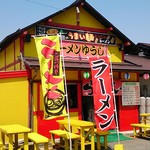 ラーメンゆうじ - 
