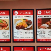 グリル満天星 麻布十番 新宿店 - ビル四階へどうぞ～