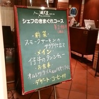 グリル満天星 麻布十番 新宿店 - 気まぐれ、もあるで