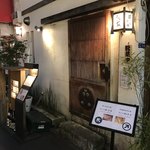 炭火焼の店 きんの藏 - 