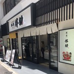 Koukyuu Burando Himono Ginza Bansuke - 