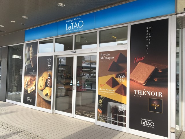 エキモ ルタオ（EKIMO LeTAO） - 小樽（ケーキ）の写真