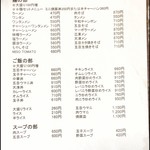 平和軒 - 品書き