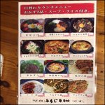 韓国村 - 品書き(ランチ)