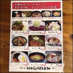 韓国村 - 品書き(ランチ)