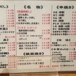 もつ焼きおとんば - 