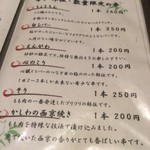 焼き鳥 鳥抱月 - メニュー