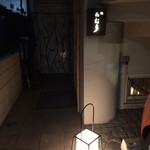 鮨 西むら - 外観