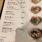 ヌードルダイニング 道麺 - 担々麺メニュー