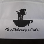 俺のBakery - 紙袋ロゴ