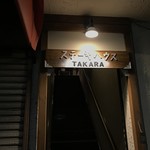 ステーキハウス タカラ - 