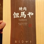 Tajimaya - 